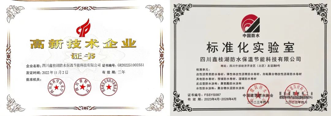 創(chuàng)新謀發(fā)展，品質(zhì)鑄輝煌——桂湖防水科技集團榮獲“中國建筑防水科技創(chuàng)新企業(yè)二十強”榮譽稱號