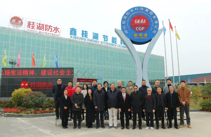 桂湖防水科技集團特邀中國建筑防水協(xié)會秘書長朱冬青、深圳防水協(xié)會會長瞿培華等一行領(lǐng)導(dǎo)蒞臨交流指導(dǎo)！