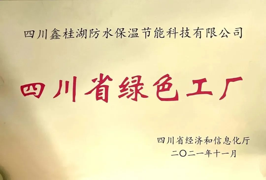 喜報！桂湖防水獲批設(shè)立“德陽市第十三批院士專家工作站”